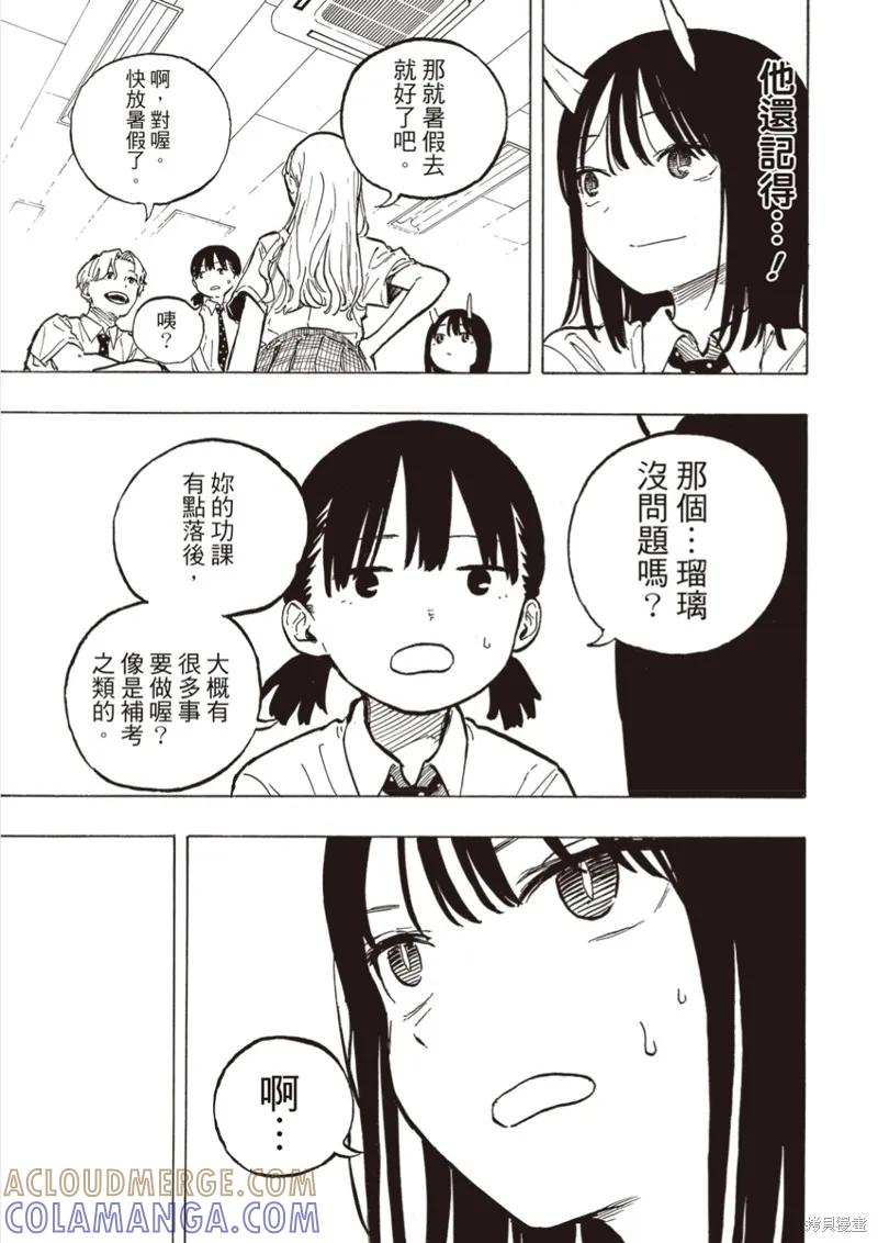 《琉璃龙龙》第35话 第9页