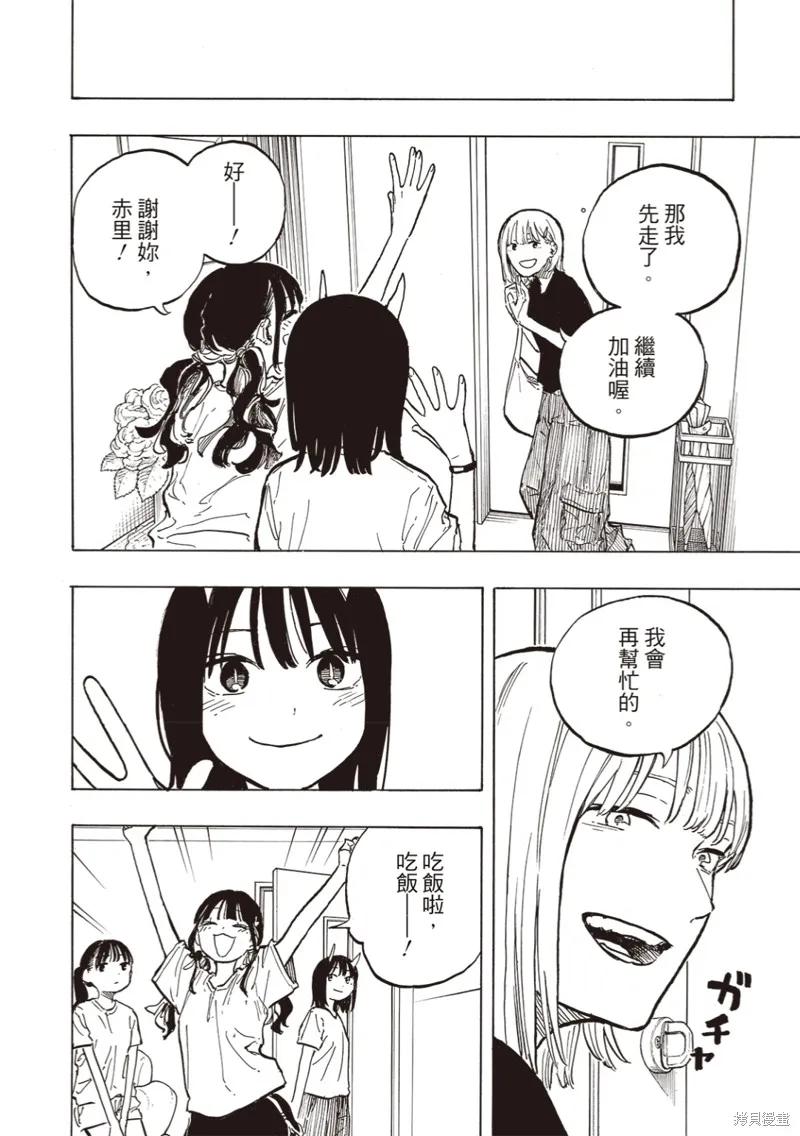 《琉璃龙龙》第36话 第14页
