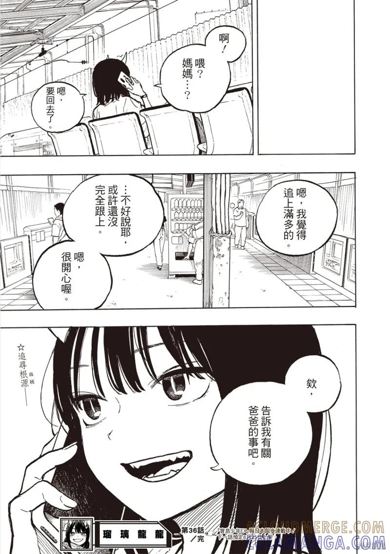 《琉璃龙龙》第36话 第19页