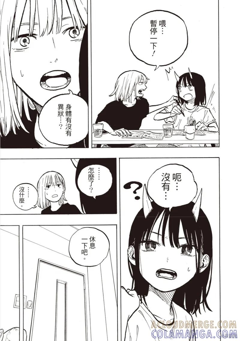 《琉璃龙龙》第36话 第13页
