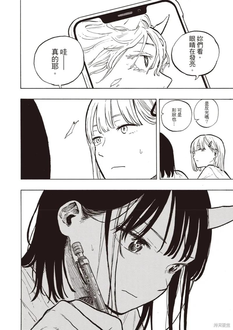 《琉璃龙龙》第36话 第12页