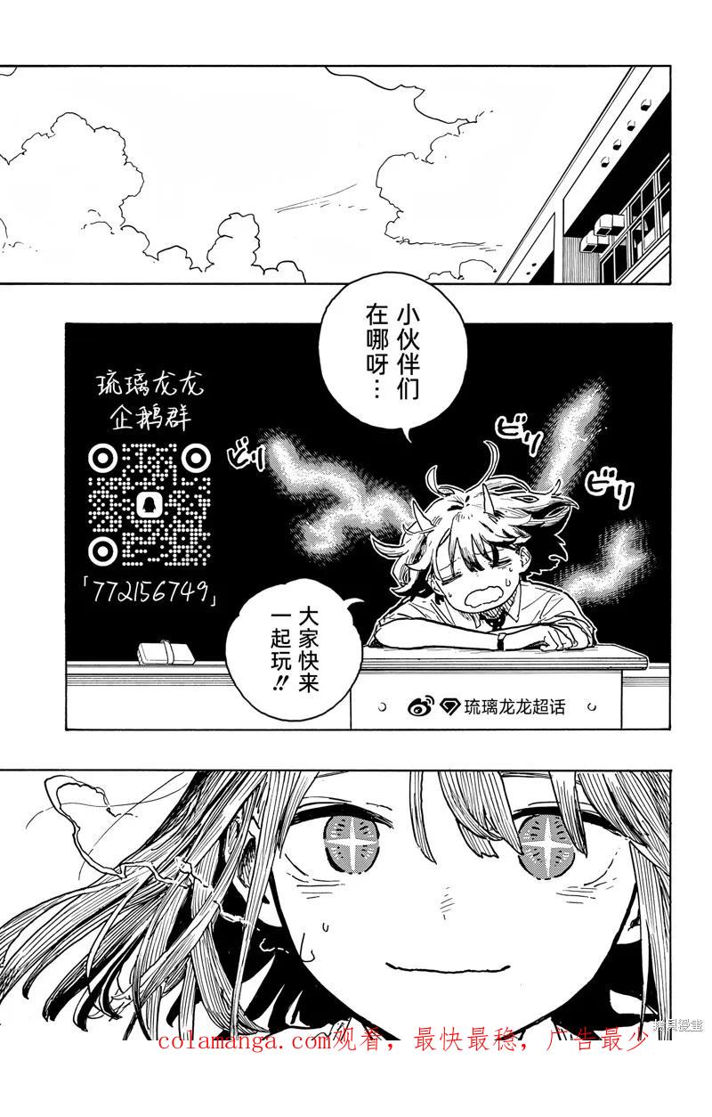 《琉璃龙龙》第36话 第20页
