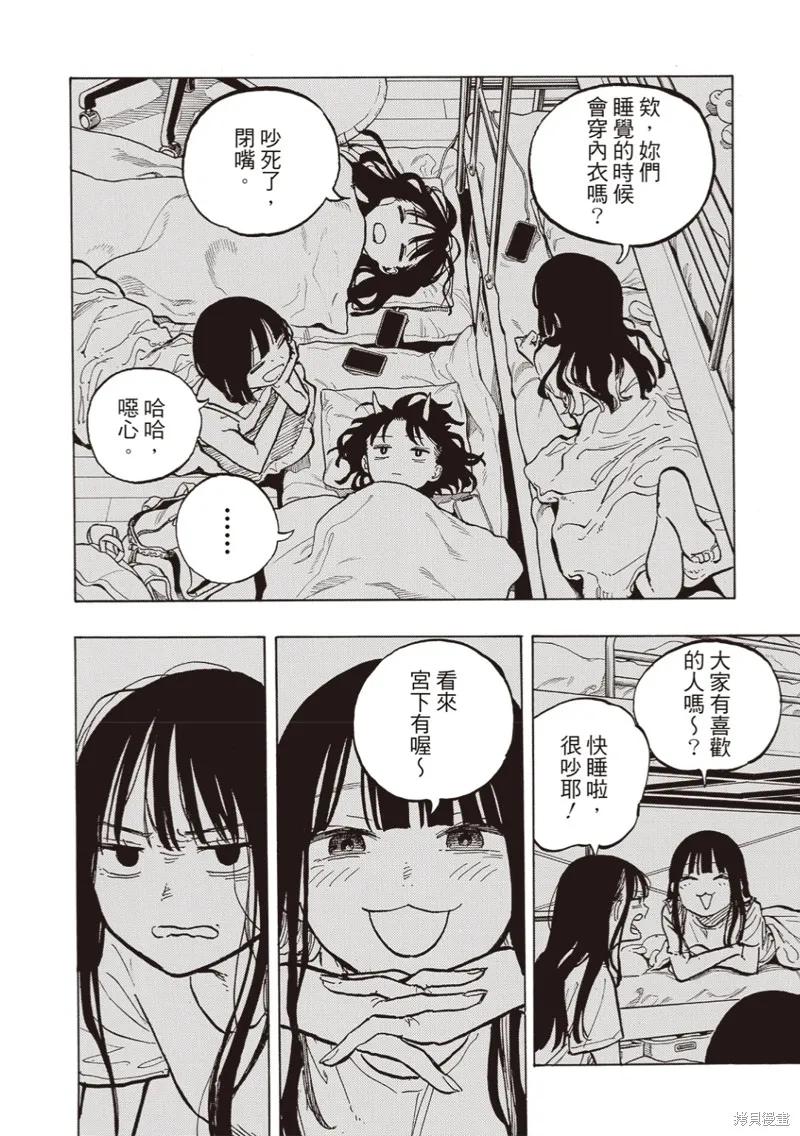 《琉璃龙龙》第36话 第16页