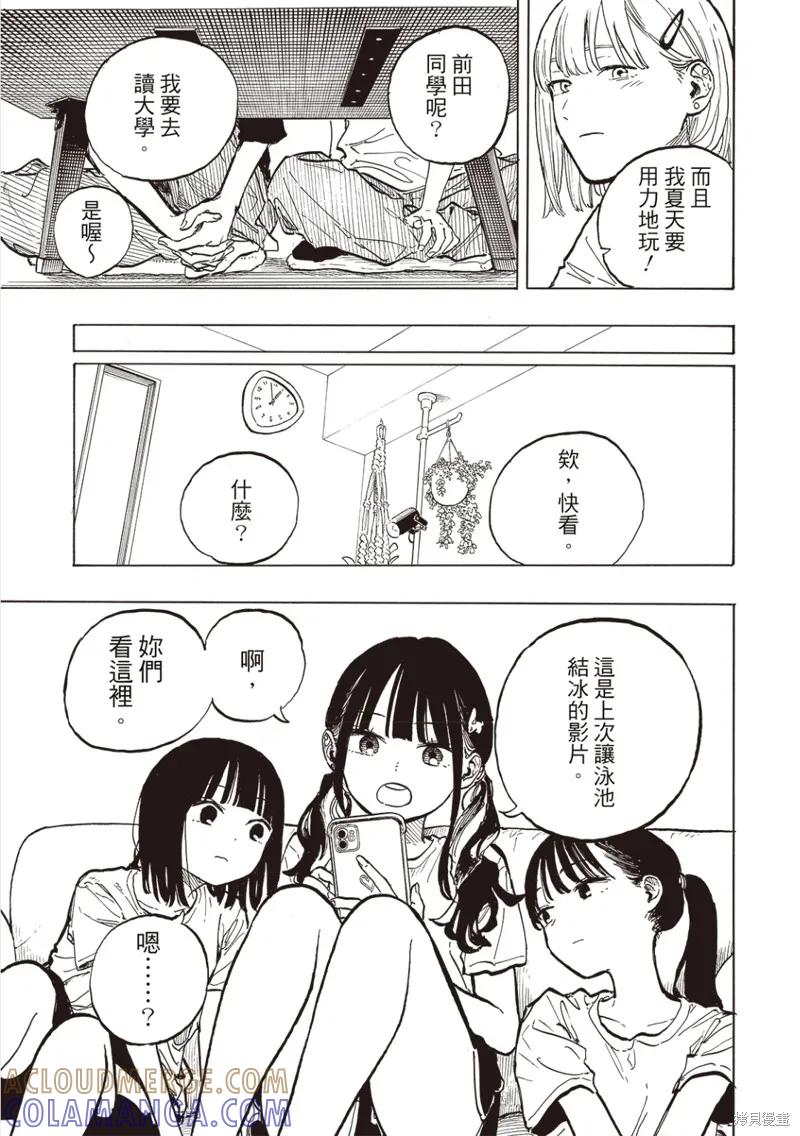 《琉璃龙龙》第36话 第11页
