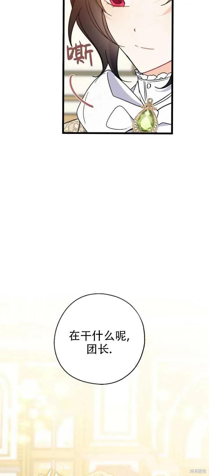 《请张嘴，金汤勺来了》第37话 第20页