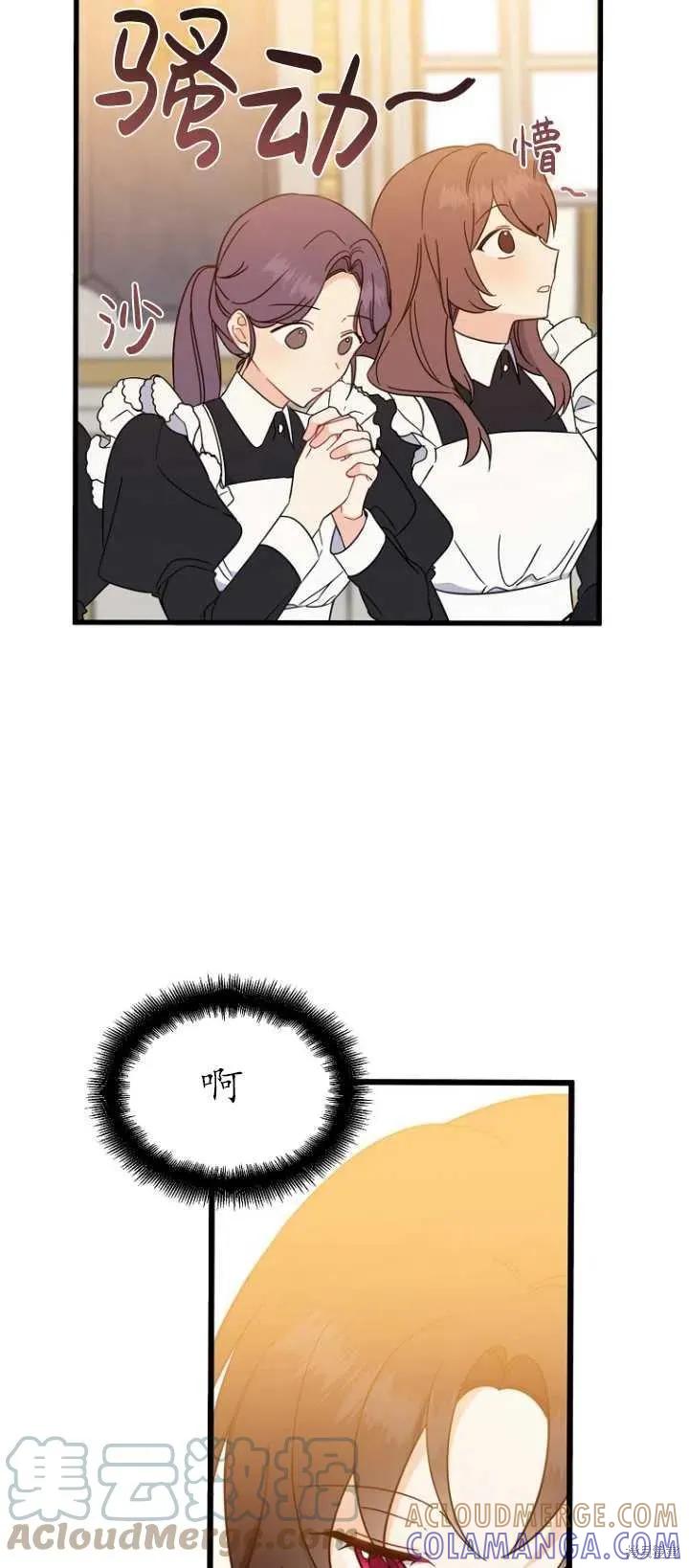 《请张嘴，金汤勺来了》第37话 第19页