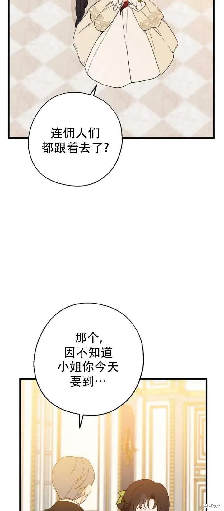 《请张嘴，金汤勺来了》第37话 第15页