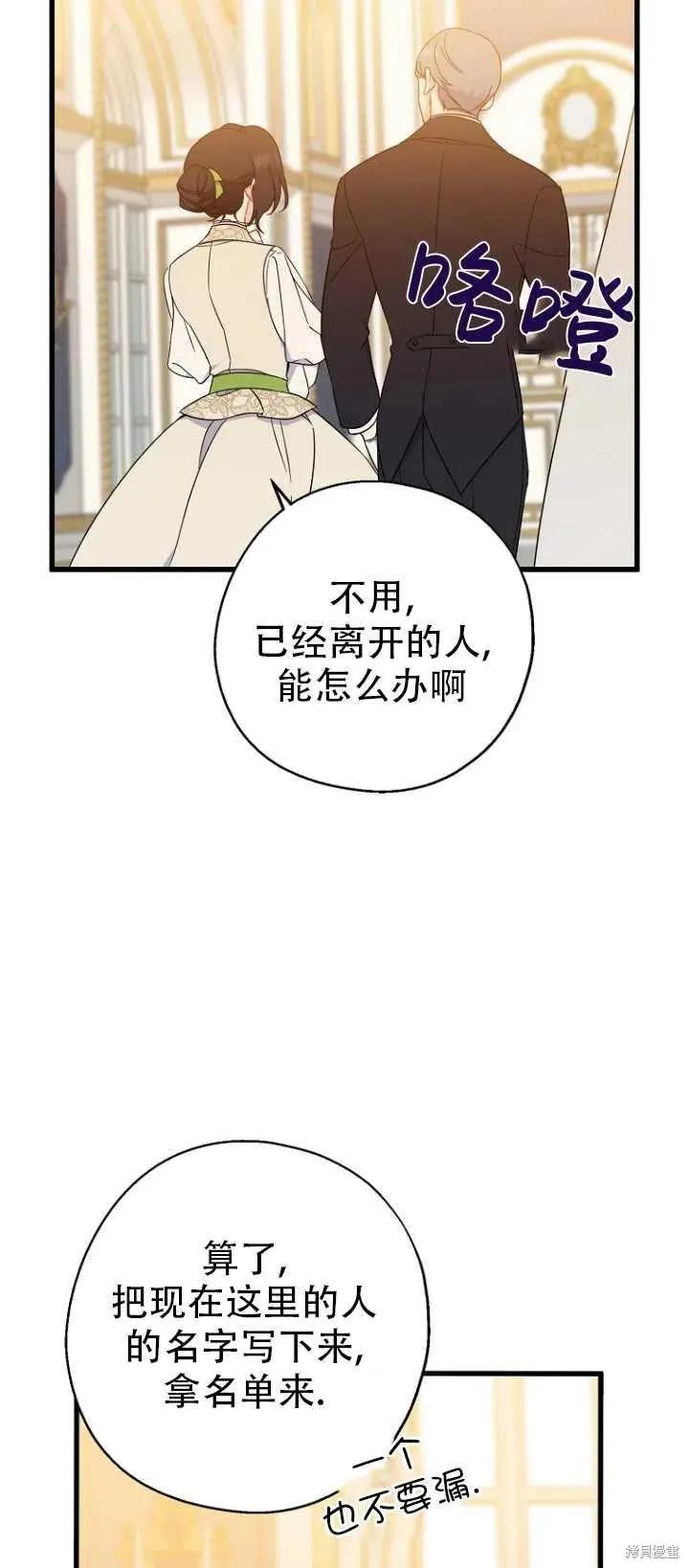 《请张嘴，金汤勺来了》第37话 第18页