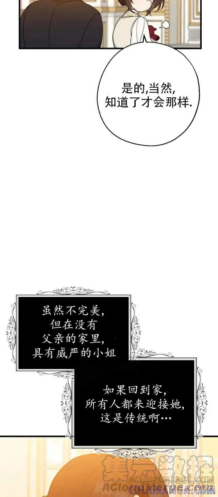 《请张嘴，金汤勺来了》第37话 第16页