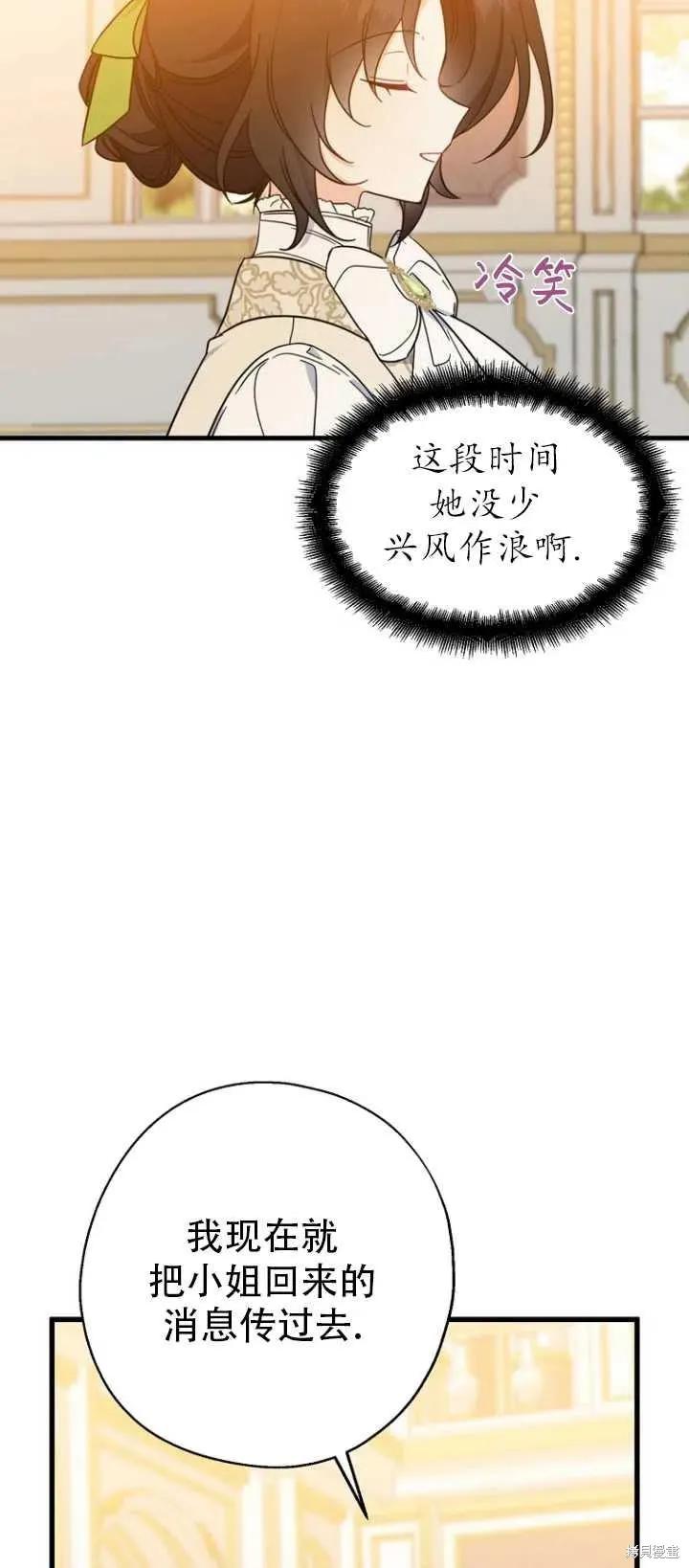 《请张嘴，金汤勺来了》第37话 第17页