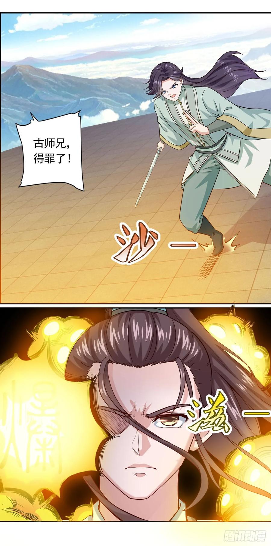 《双脉破局》第46话 第18页