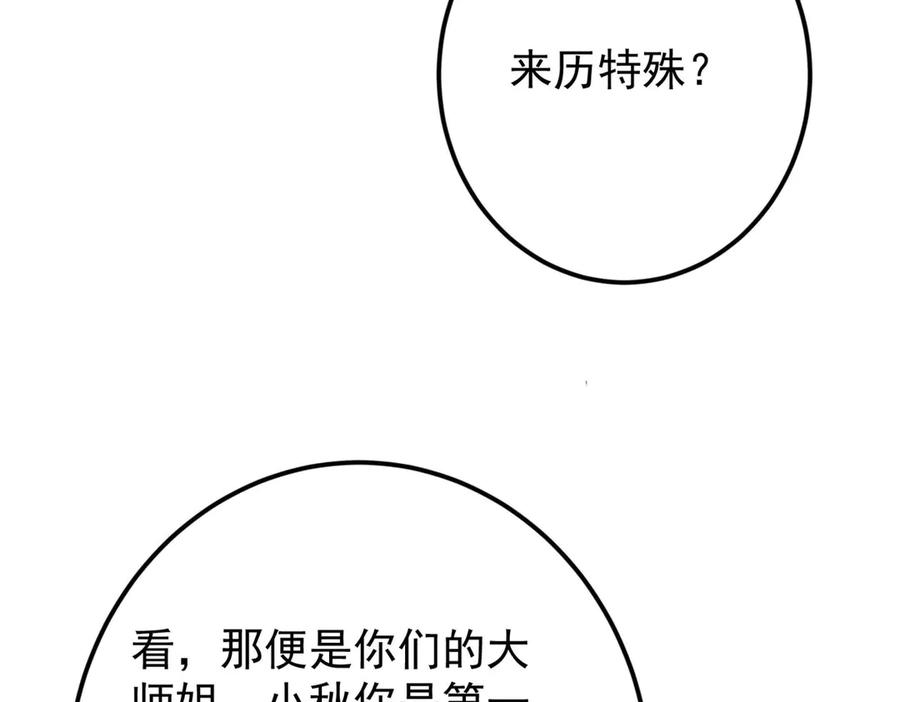 掌门低调点 461 我是亲生的啊爹！ 第35页