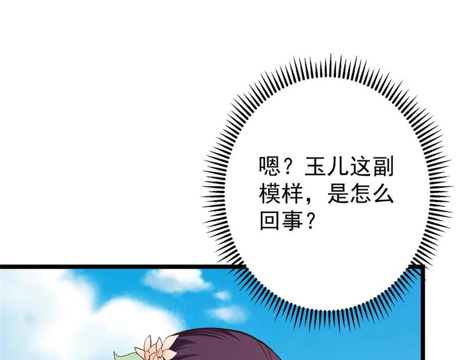 掌门低调点 461 我是亲生的啊爹！ 第40页
