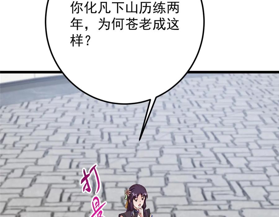 掌门低调点 461 我是亲生的啊爹！ 第74页