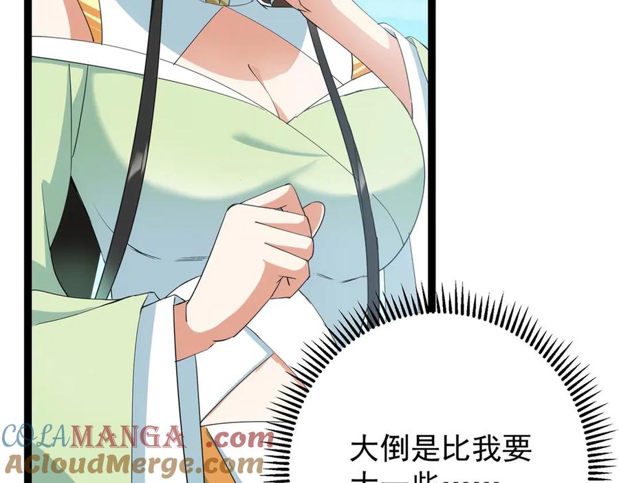 掌门低调点 461 我是亲生的啊爹！ 第29页