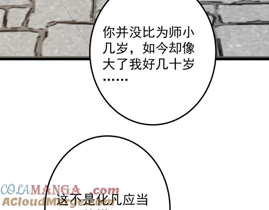 掌门低调点 461 我是亲生的啊爹！ 第77页