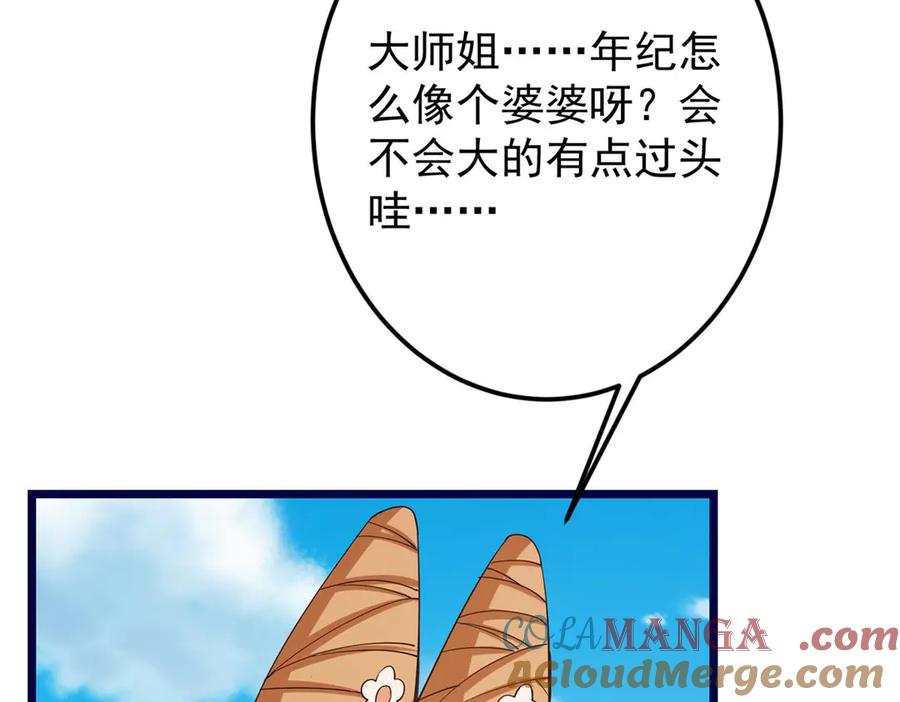 掌门低调点 461 我是亲生的啊爹！ 第49页