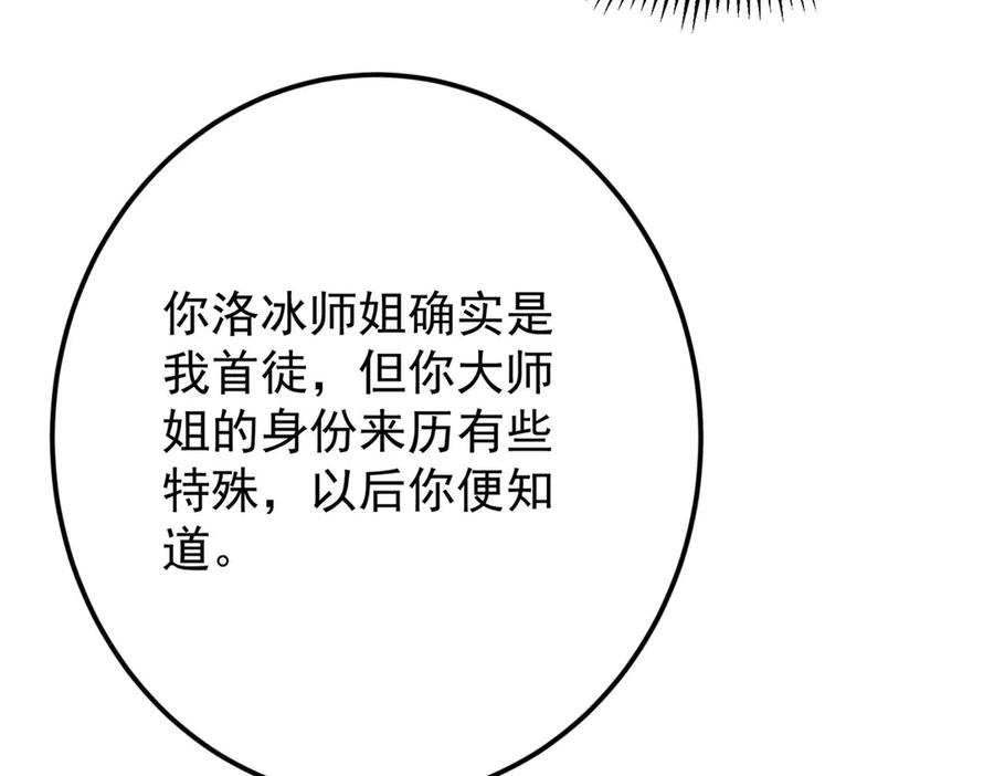 掌门低调点 461 我是亲生的啊爹！ 第31页