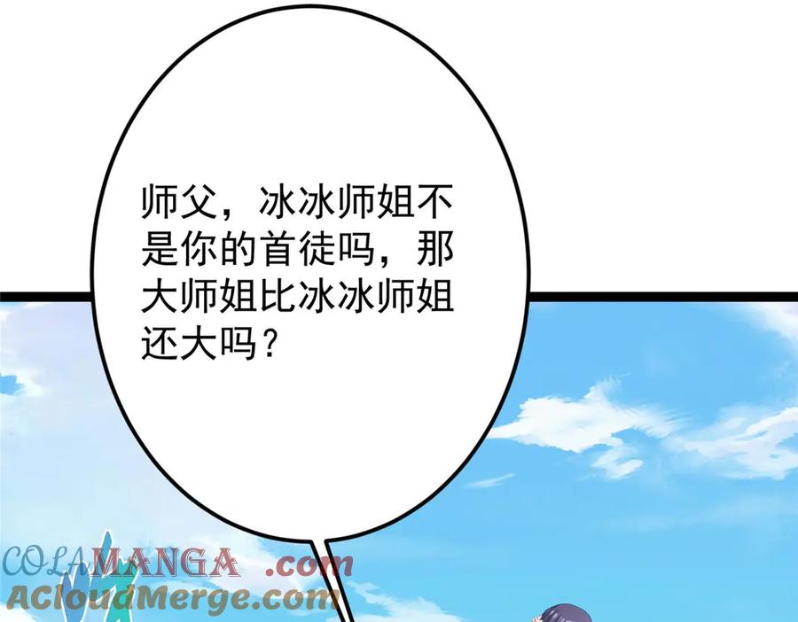 掌门低调点 461 我是亲生的啊爹！ 第25页