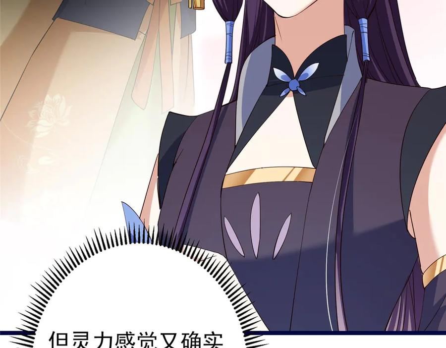 掌门低调点 461 我是亲生的啊爹！ 第64页