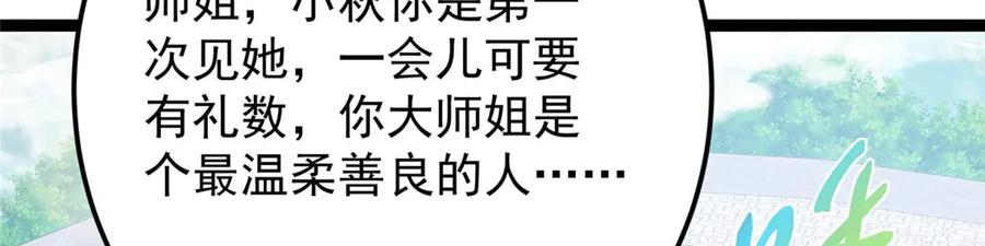 掌门低调点 461 我是亲生的啊爹！ 第36页