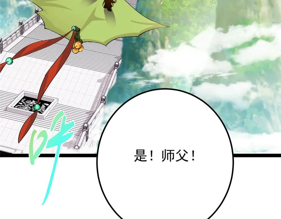 掌门低调点 461 我是亲生的啊爹！ 第38页