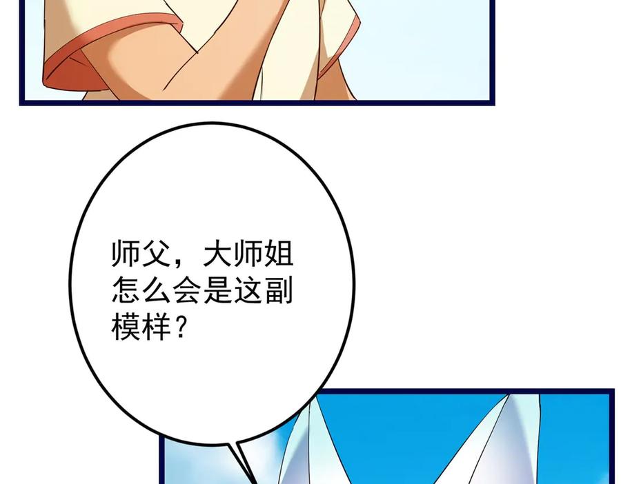 掌门低调点 461 我是亲生的啊爹！ 第52页