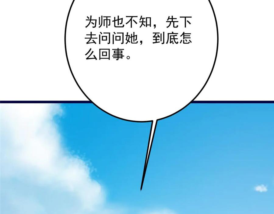 掌门低调点 461 我是亲生的啊爹！ 第56页