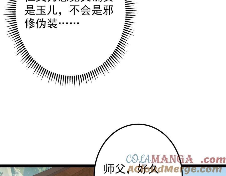 掌门低调点 461 我是亲生的啊爹！ 第65页