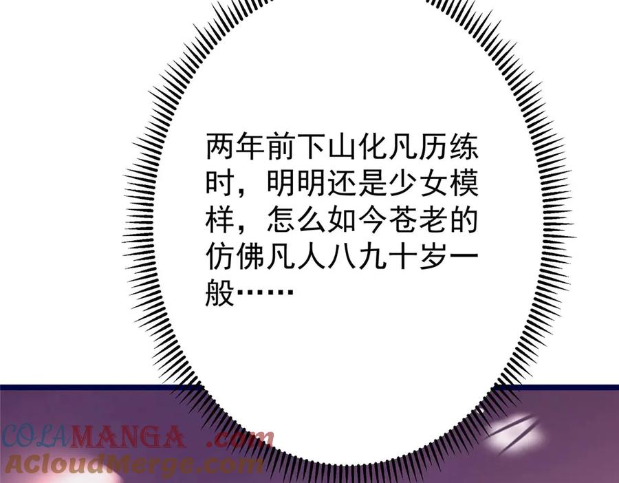 掌门低调点 461 我是亲生的啊爹！ 第61页