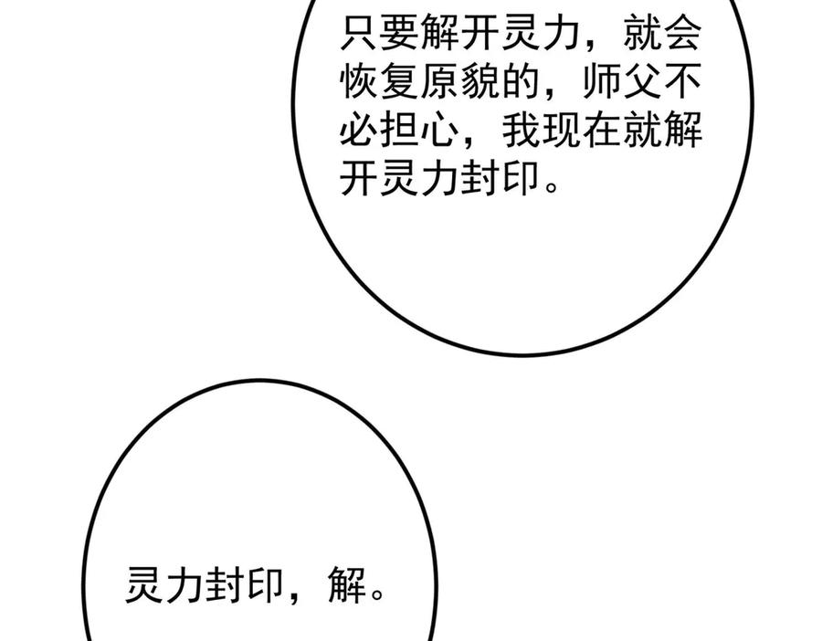 掌门低调点 461 我是亲生的啊爹！ 第82页