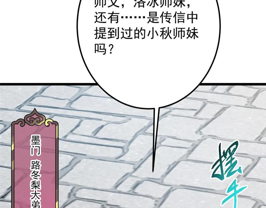 掌门低调点 461 我是亲生的啊爹！ 第44页