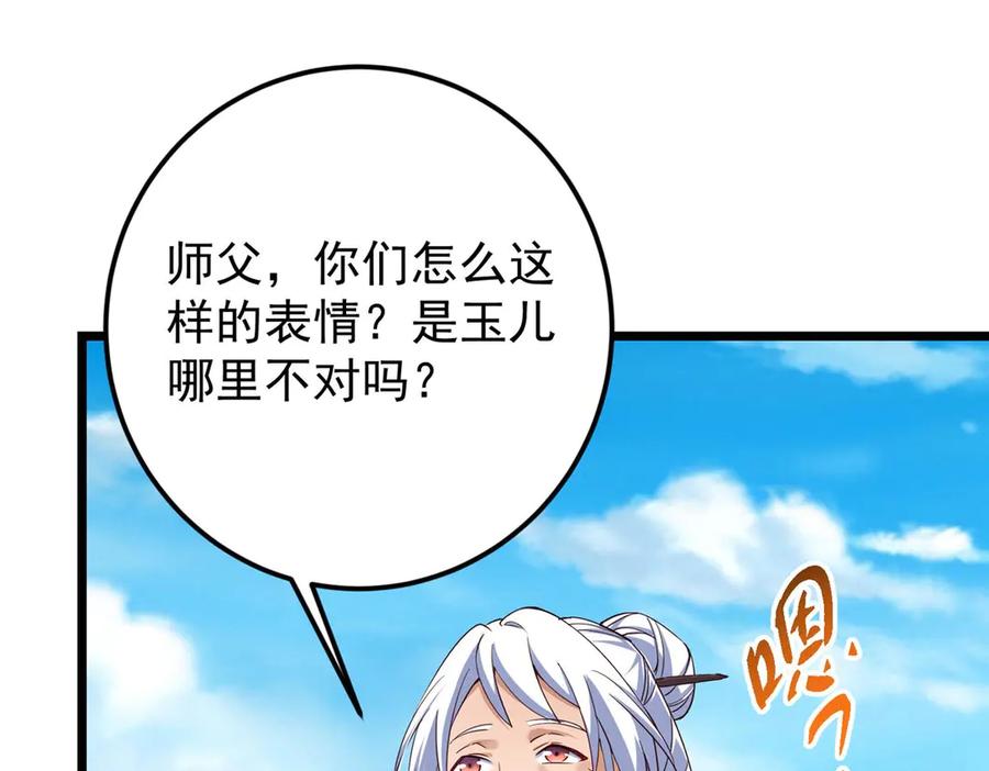 掌门低调点 461 我是亲生的啊爹！ 第70页