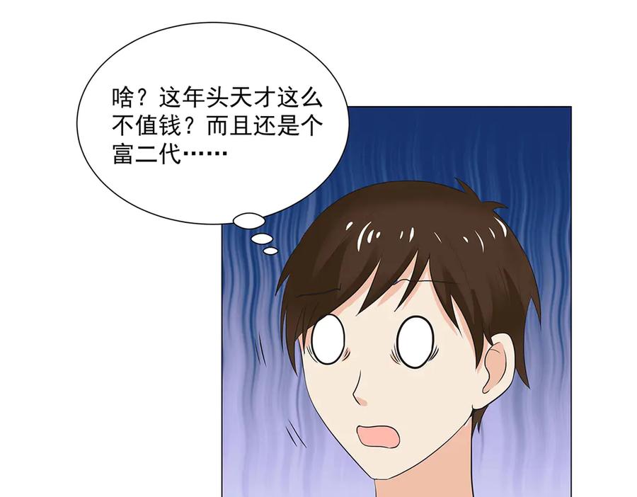 《男神攻略》第49话 第12页