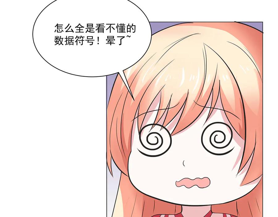 《男神攻略》第49话 第6页