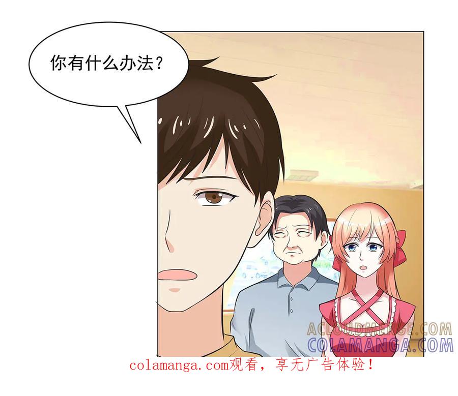 《男神攻略》第49话 第1页