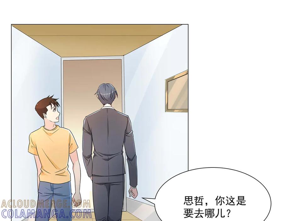 《男神攻略》第49话 第16页