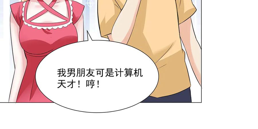 《男神攻略》第49话 第11页