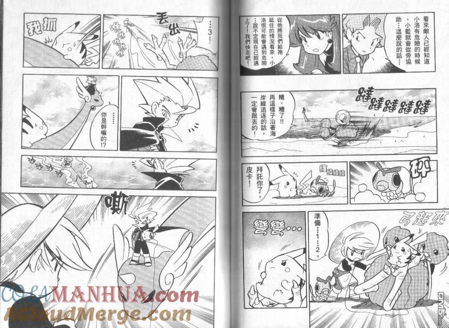 神奇宝贝特別篇 - 第5卷 - 第65张图