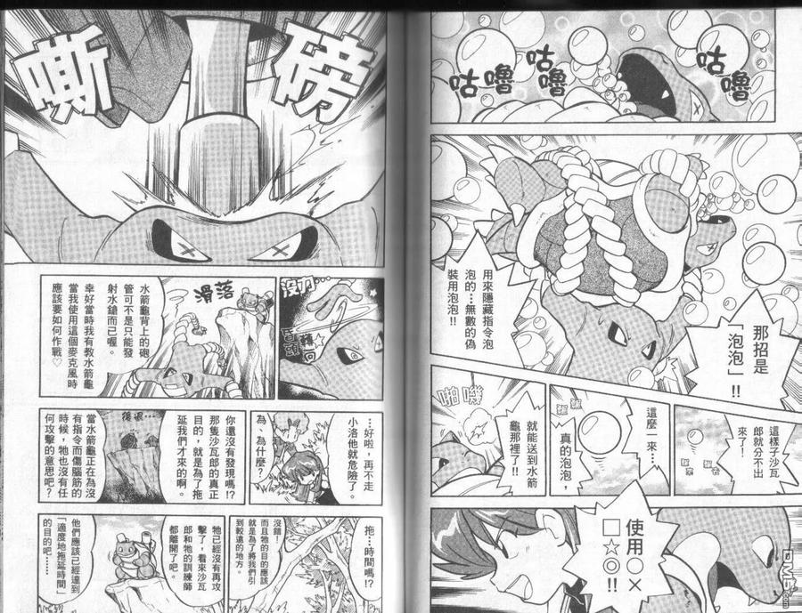 神奇宝贝特別篇 - 第5卷 - 第64张图