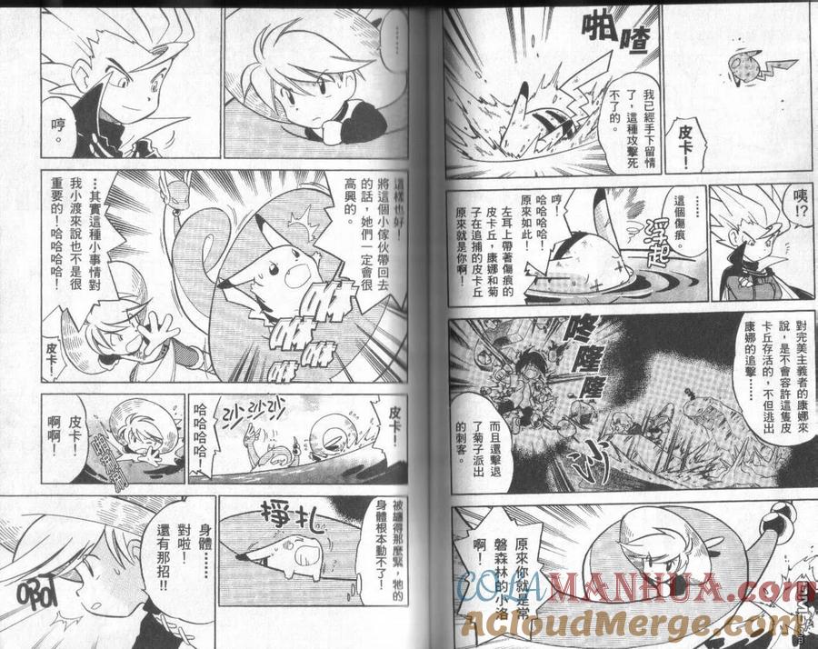 神奇宝贝特別篇 - 第5卷 - 第69张图