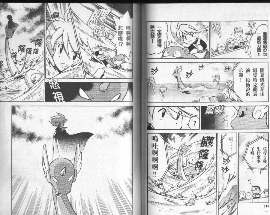 神奇宝贝特別篇 - 第5卷 - 第59张图