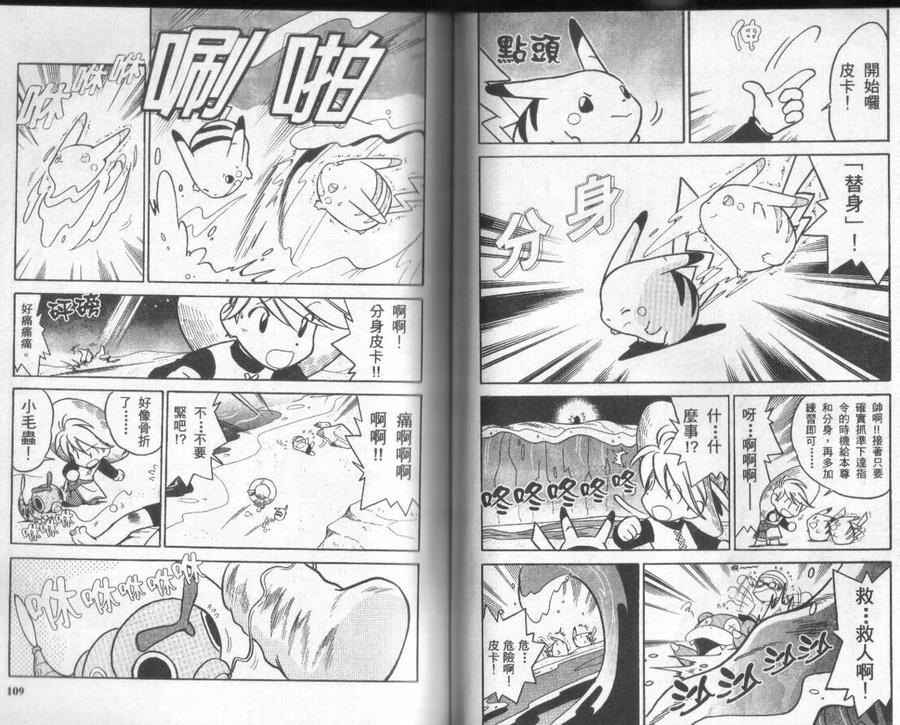 神奇宝贝特別篇 - 第5卷 - 第54张图