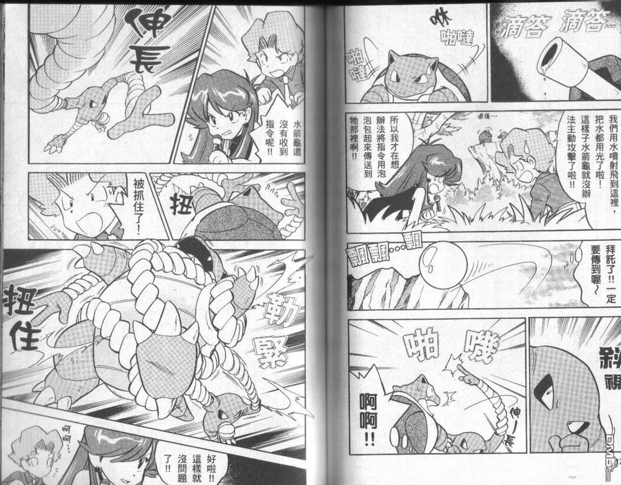 神奇宝贝特別篇 - 第5卷 - 第63张图