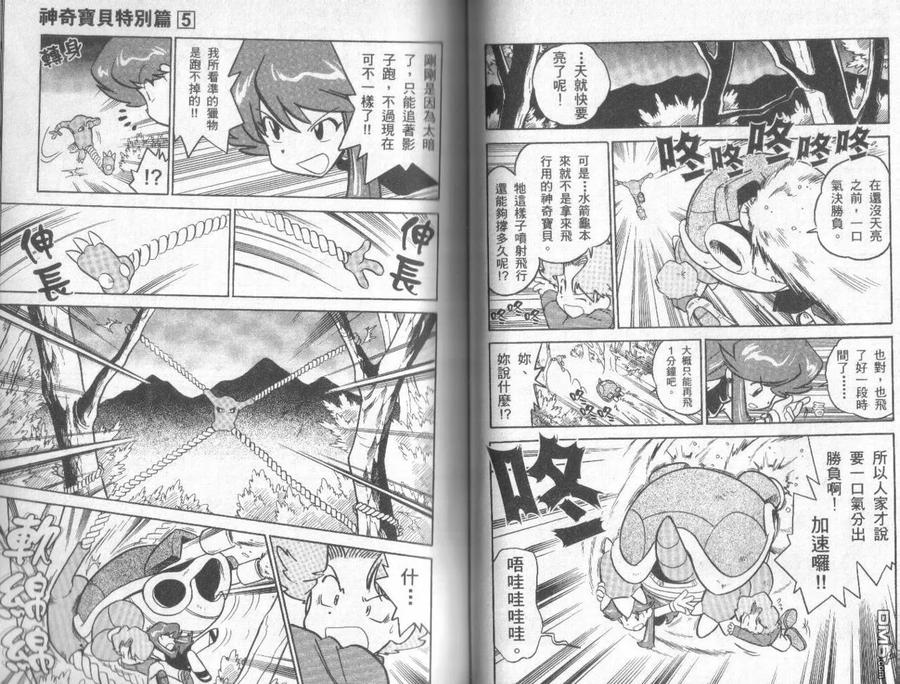 神奇宝贝特別篇 - 第5卷 - 第56张图