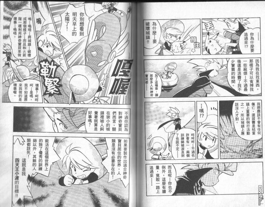 神奇宝贝特別篇 - 第5卷 - 第66张图