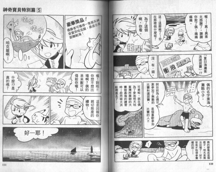 神奇宝贝特別篇 - 第5卷 - 第55张图