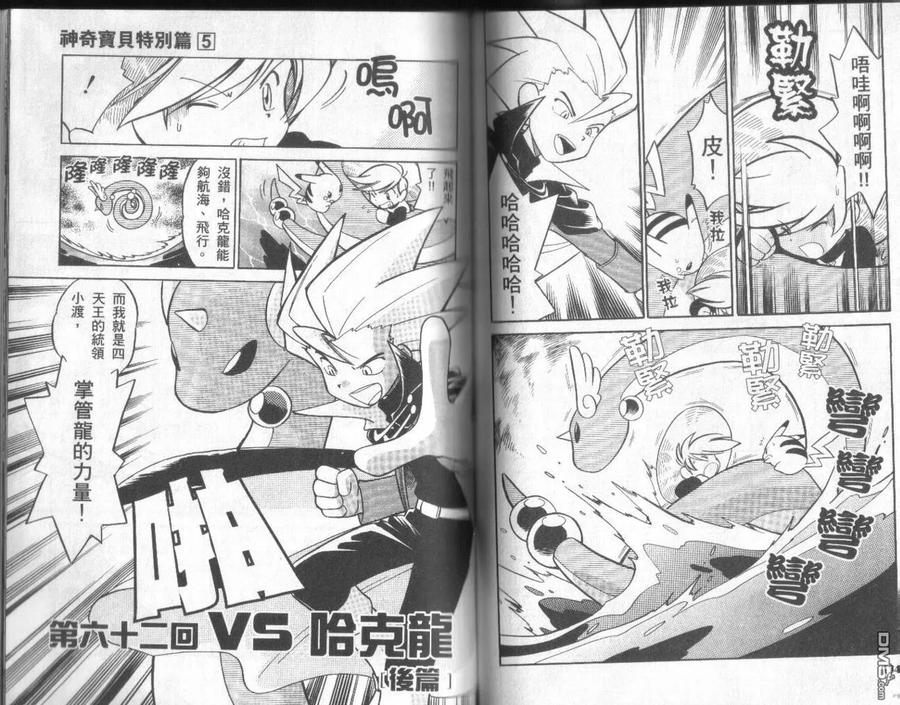 神奇宝贝特別篇 - 第5卷 - 第67张图