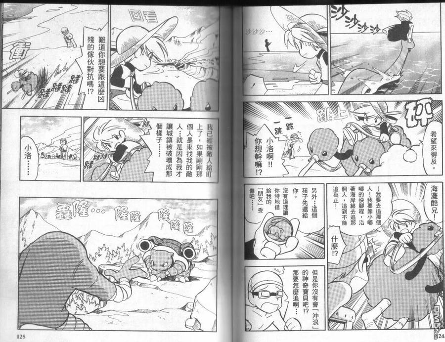 神奇宝贝特別篇 - 第5卷 - 第62张图