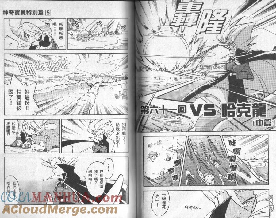 神奇宝贝特別篇 - 第5卷 - 第61张图